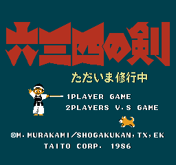 Musashi no Bouken screenshot 4 for Famicom